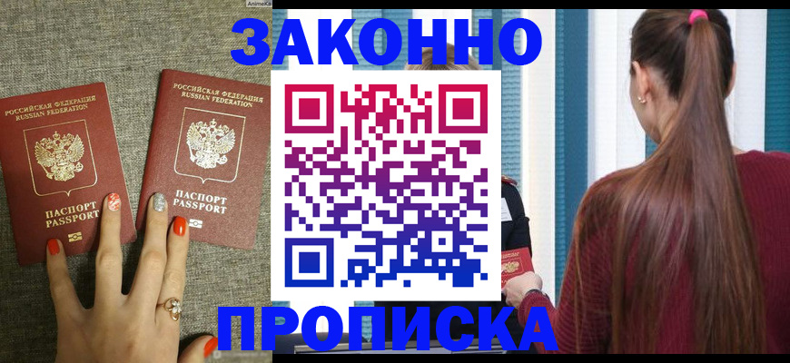 временная регистрация гарантия в Тогучине