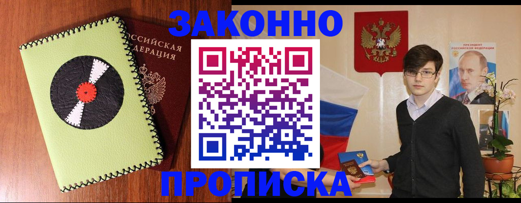 прописка регистрация в Тогучине