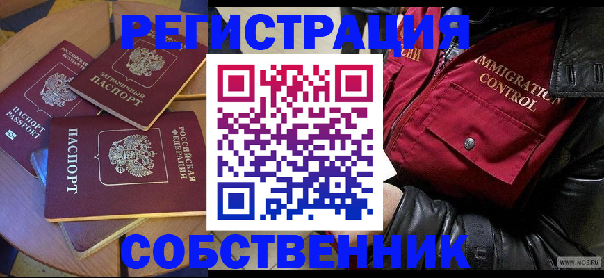 временная регистрация недорого в Тогучине