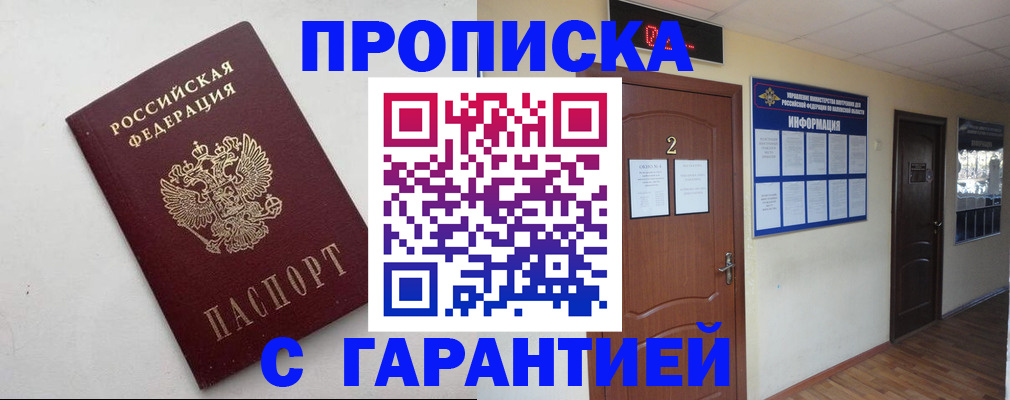прописка гарантия в Тогучине