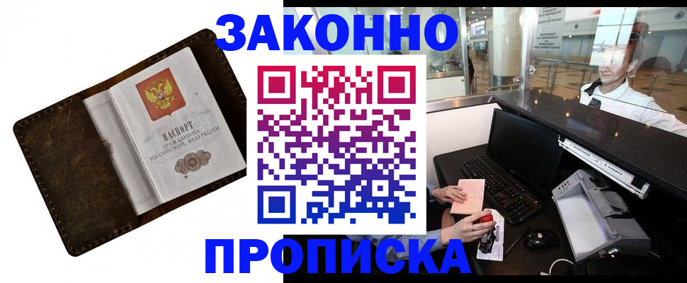 прописка для военкомата в Тогучине